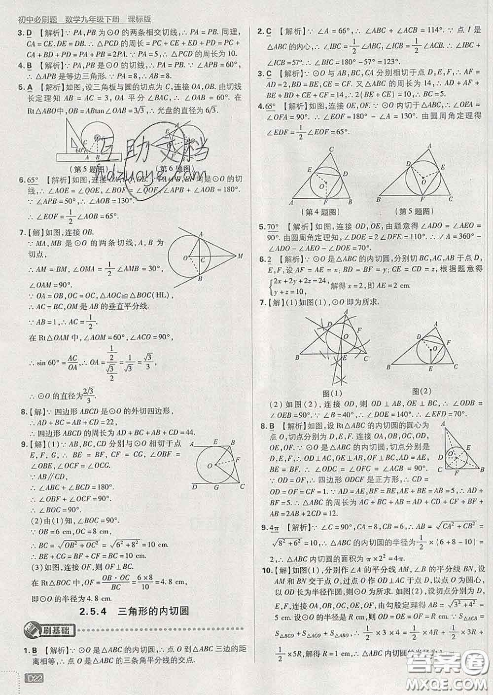 開(kāi)明出版社2020春初中必刷題九年級(jí)數(shù)學(xué)下冊(cè)湘教版答案