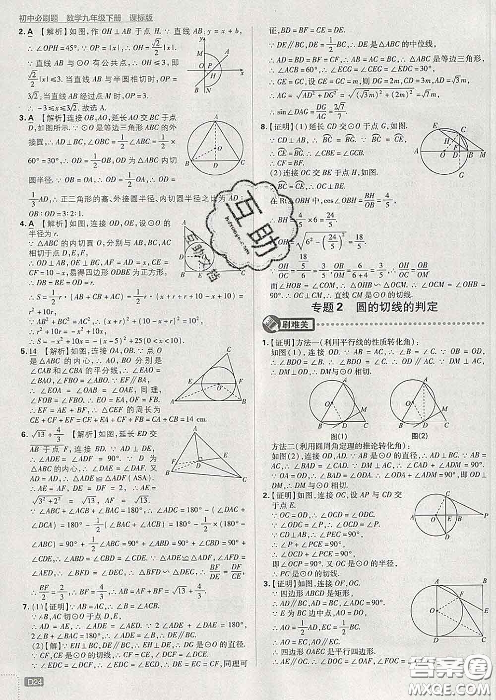 開(kāi)明出版社2020春初中必刷題九年級(jí)數(shù)學(xué)下冊(cè)湘教版答案