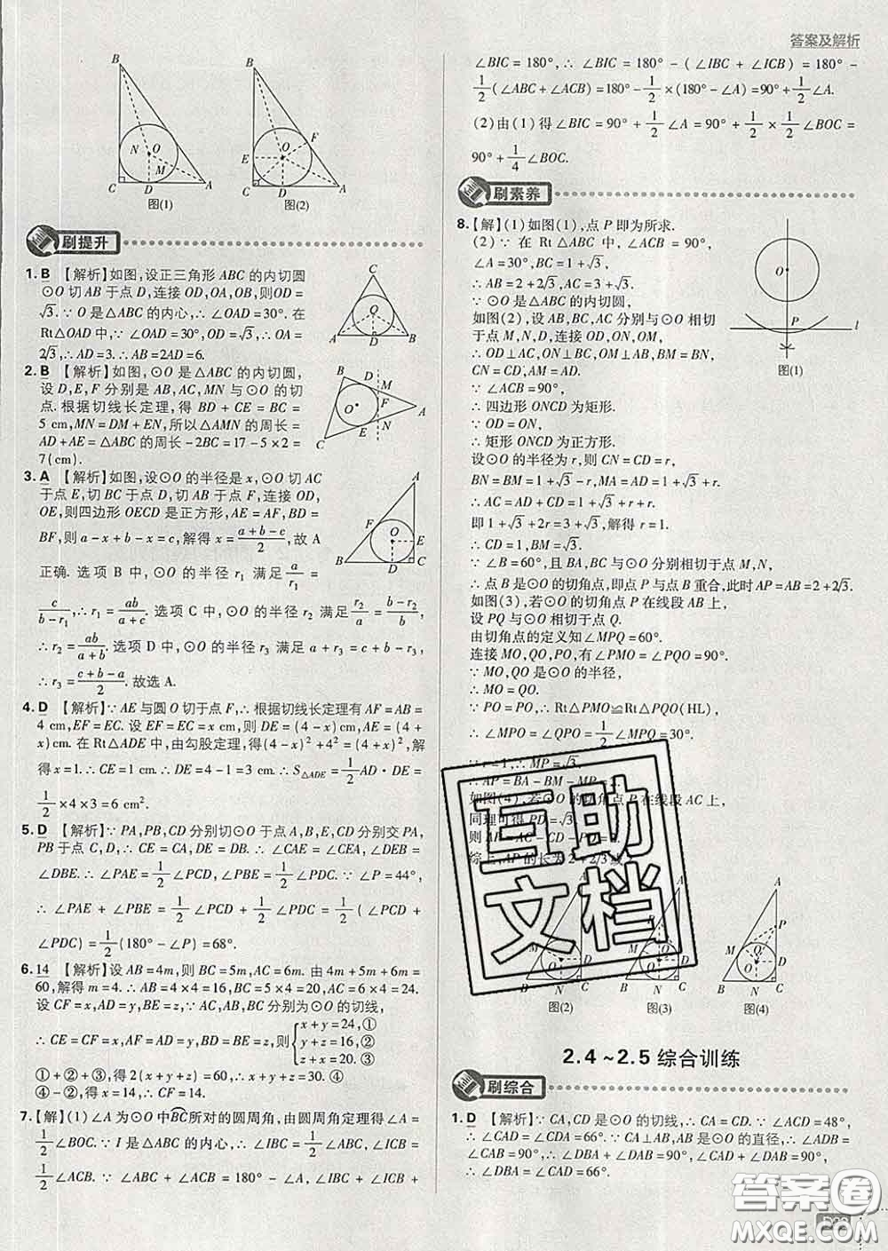 開(kāi)明出版社2020春初中必刷題九年級(jí)數(shù)學(xué)下冊(cè)湘教版答案