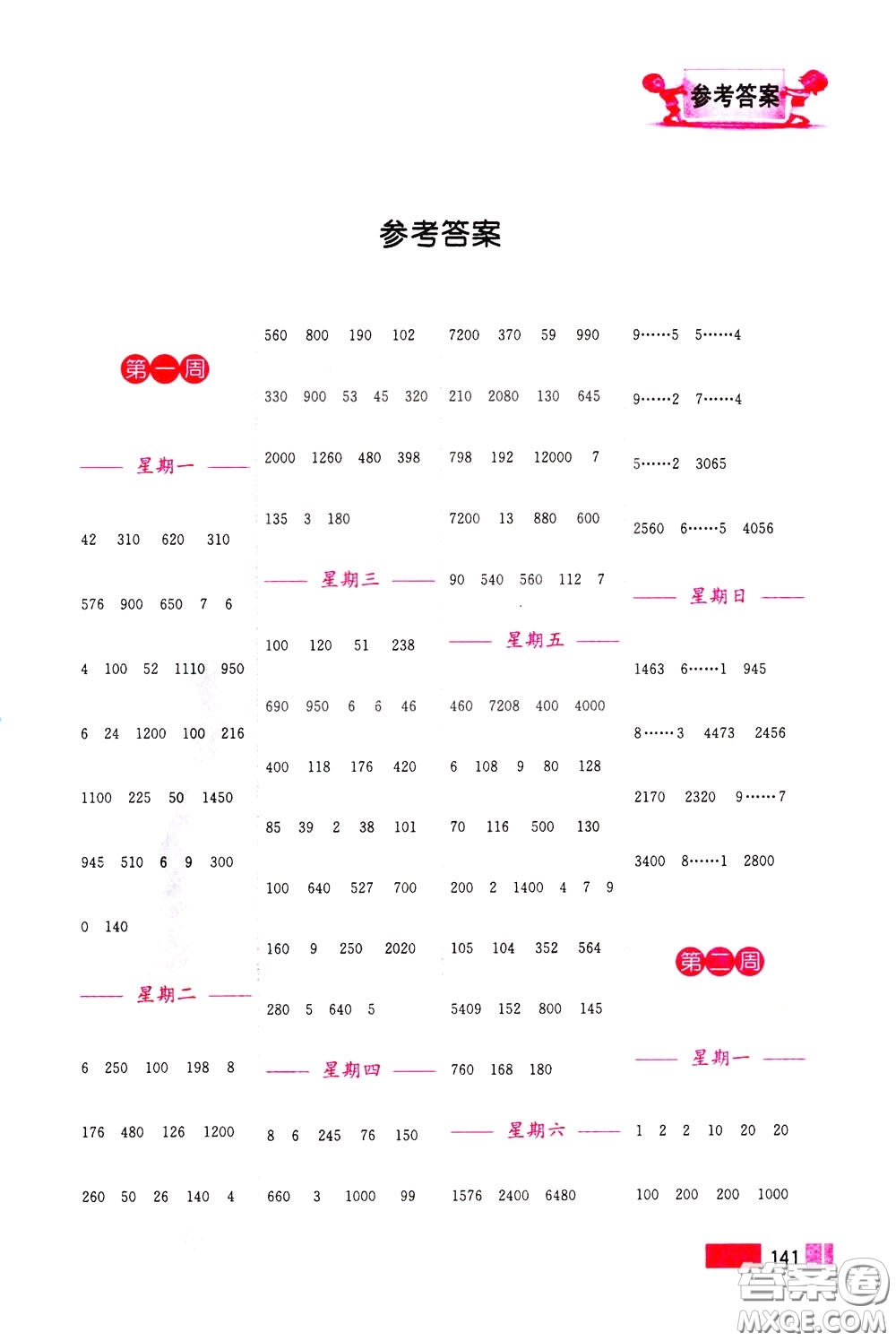 超能學(xué)典2020年小學(xué)數(shù)學(xué)計算高手三年級下冊全國版參考答案