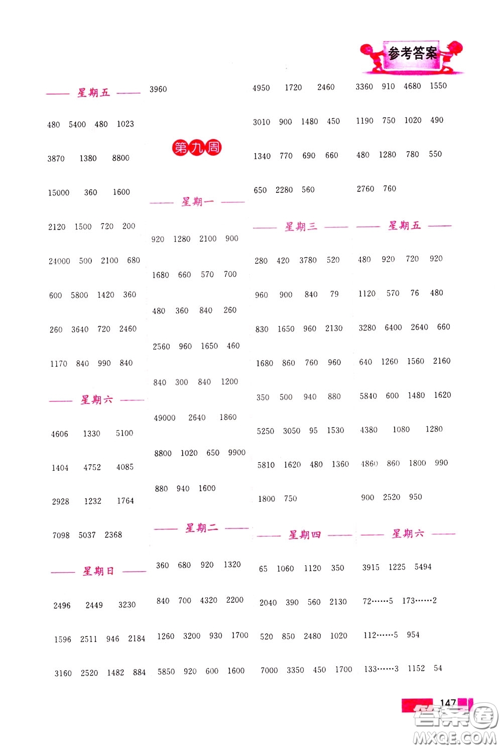 超能學(xué)典2020年小學(xué)數(shù)學(xué)計算高手三年級下冊全國版參考答案