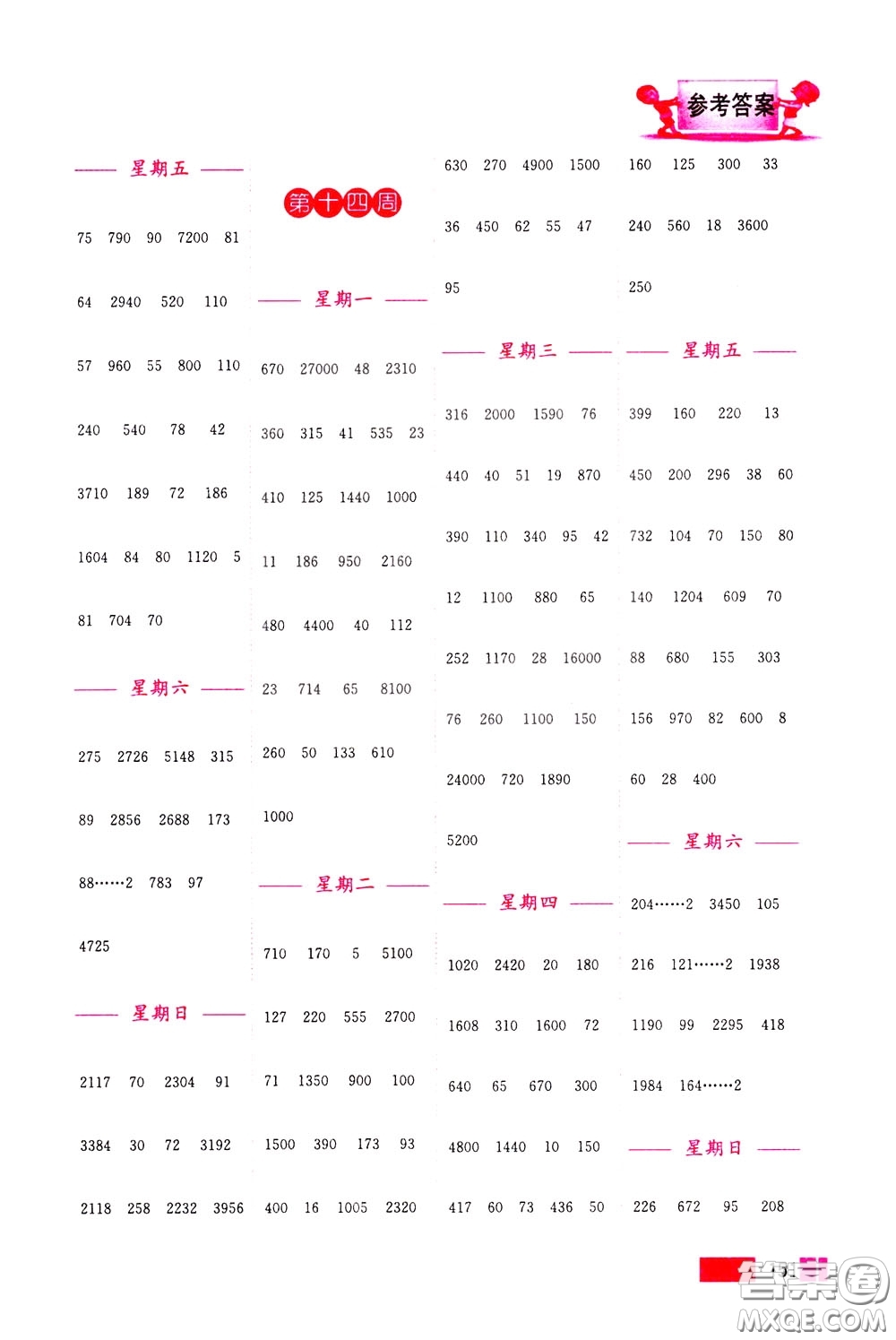 超能學(xué)典2020年小學(xué)數(shù)學(xué)計算高手三年級下冊全國版參考答案