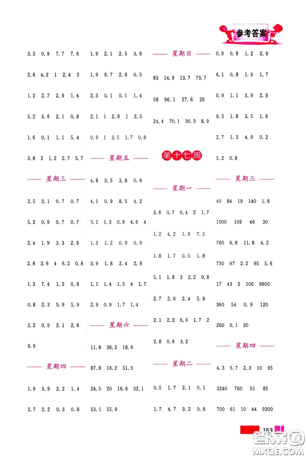 超能學(xué)典2020年小學(xué)數(shù)學(xué)計算高手三年級下冊全國版參考答案