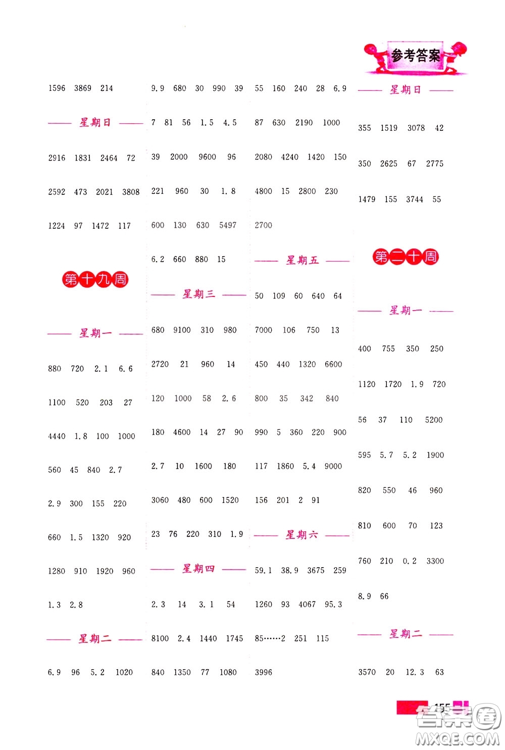 超能學(xué)典2020年小學(xué)數(shù)學(xué)計算高手三年級下冊全國版參考答案