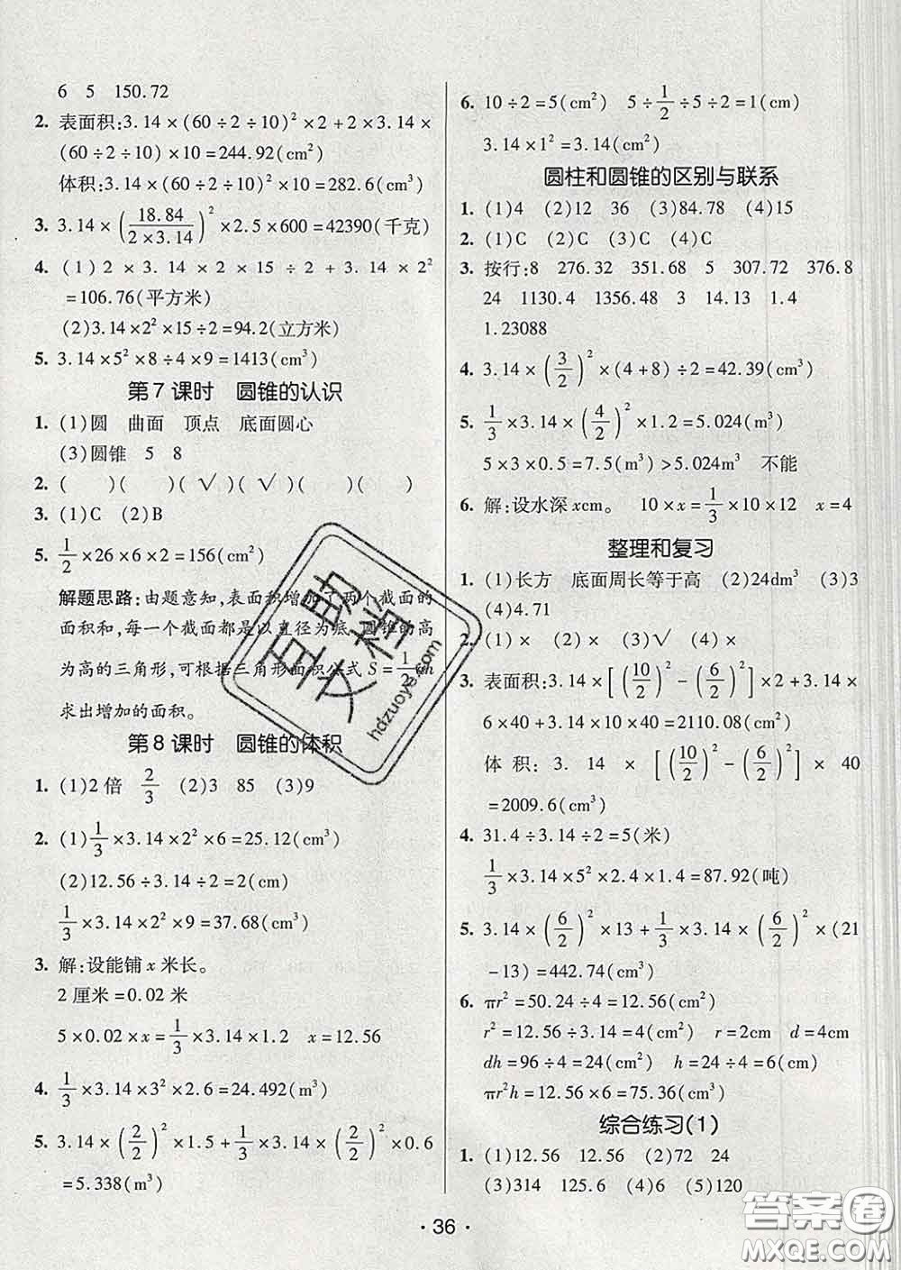 2020春同行課課100分過關(guān)作業(yè)六年級數(shù)學(xué)下冊人教版答案