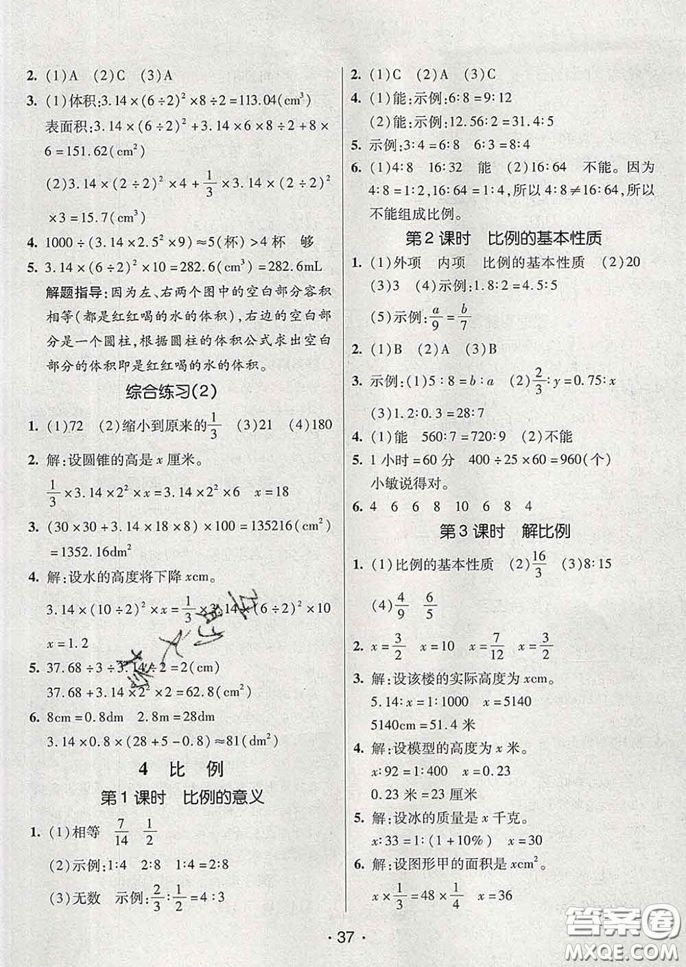 2020春同行課課100分過關(guān)作業(yè)六年級數(shù)學(xué)下冊人教版答案