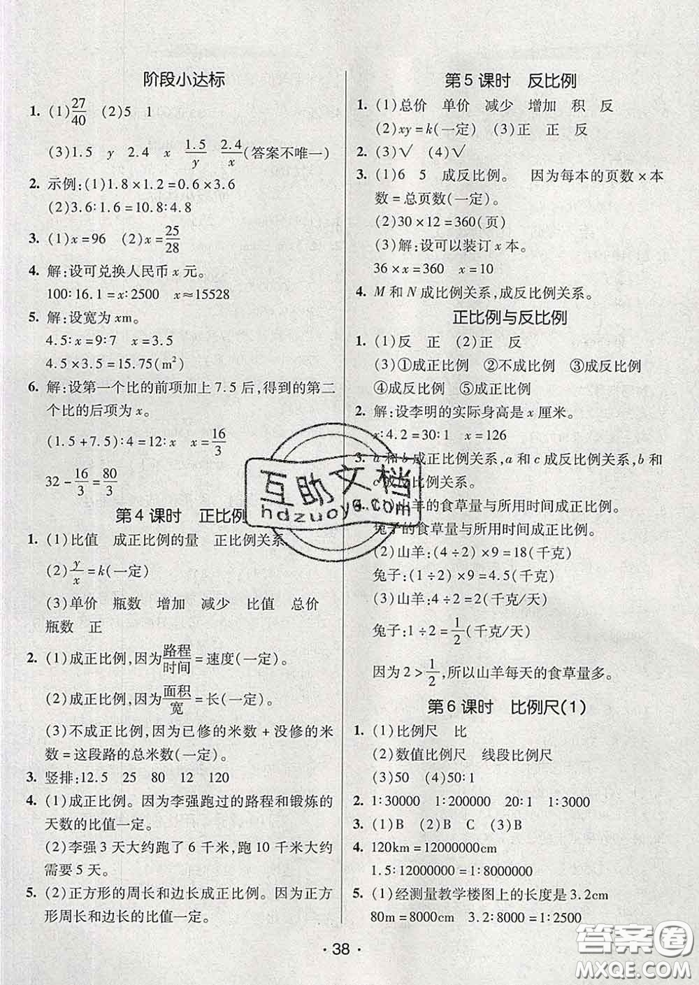 2020春同行課課100分過關(guān)作業(yè)六年級數(shù)學(xué)下冊人教版答案