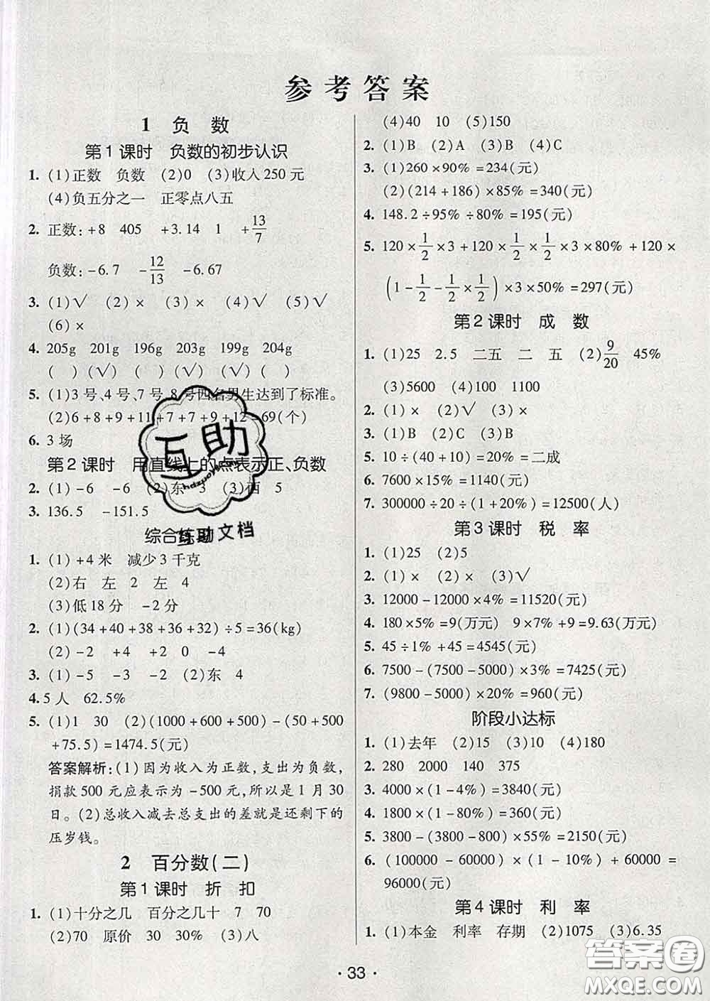 2020春同行課課100分過關(guān)作業(yè)六年級數(shù)學(xué)下冊人教版答案