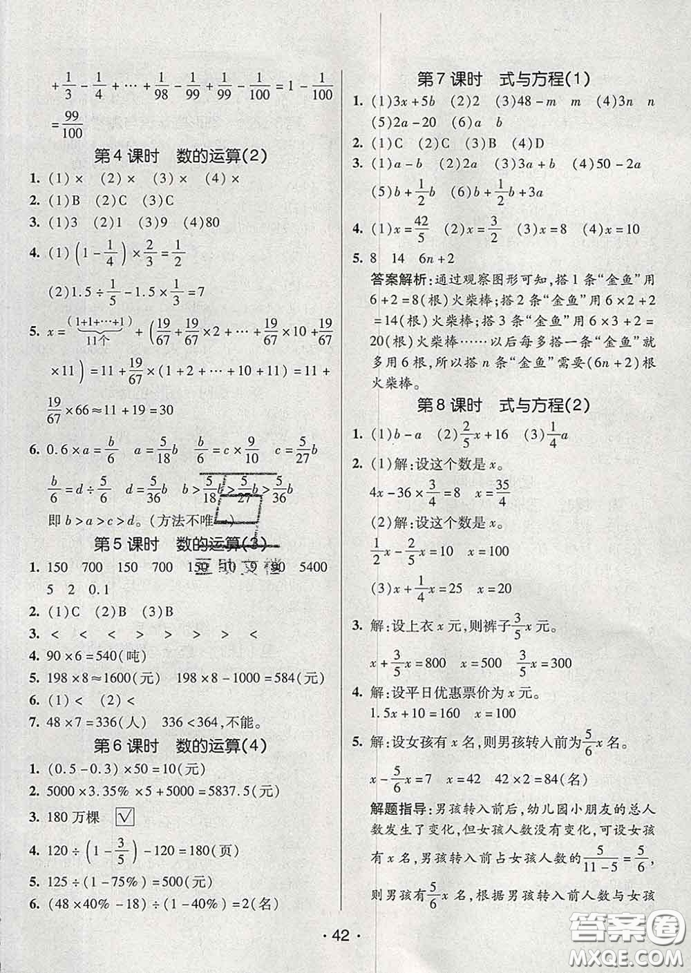 2020春同行課課100分過關(guān)作業(yè)六年級數(shù)學(xué)下冊人教版答案