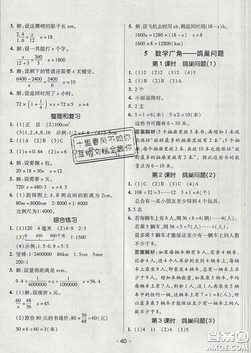 2020春同行課課100分過關(guān)作業(yè)六年級數(shù)學(xué)下冊人教版答案