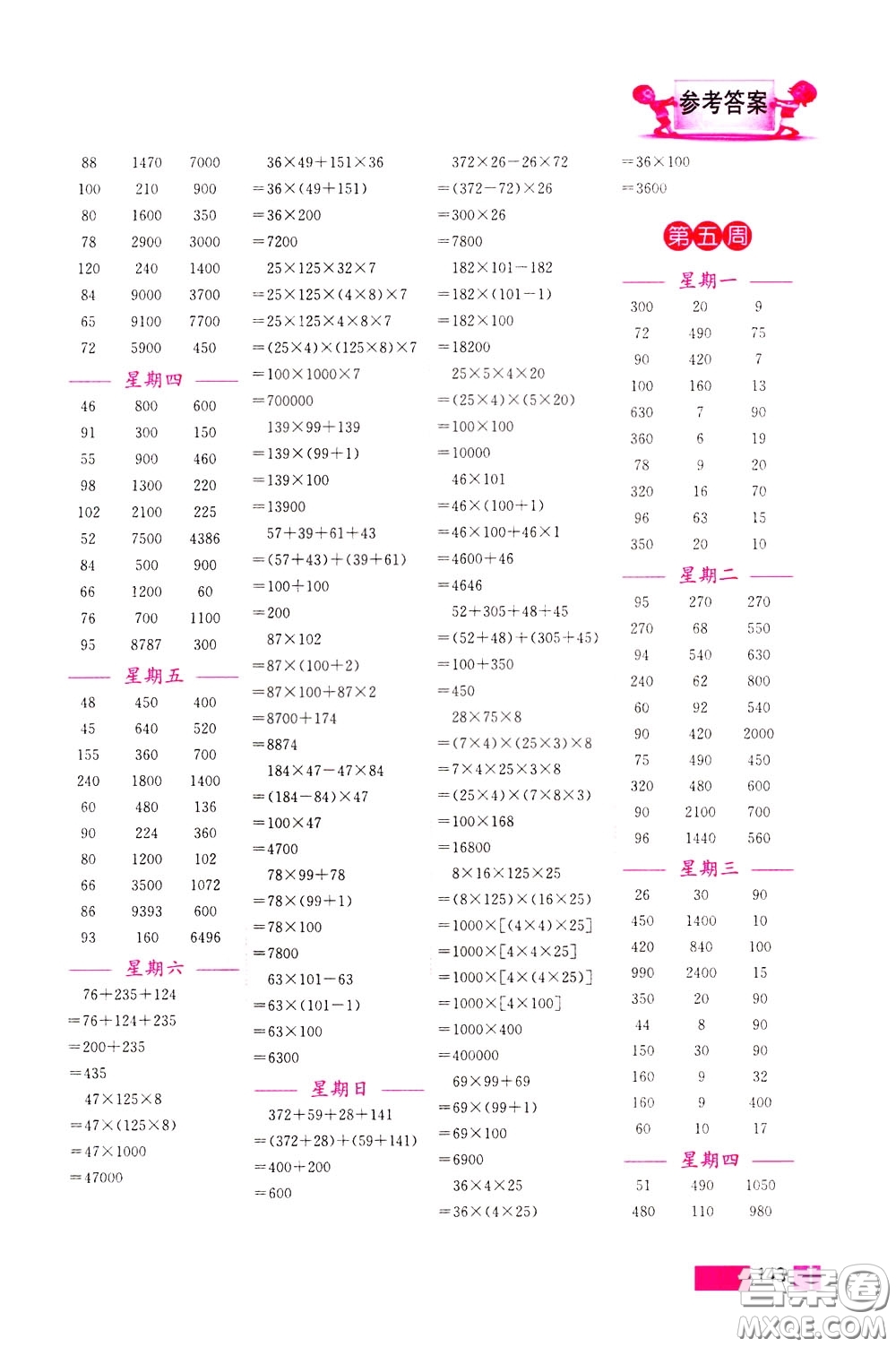 超能學(xué)典2020年小學(xué)數(shù)學(xué)計(jì)算高手四年級(jí)下冊(cè)全國(guó)版參考答案