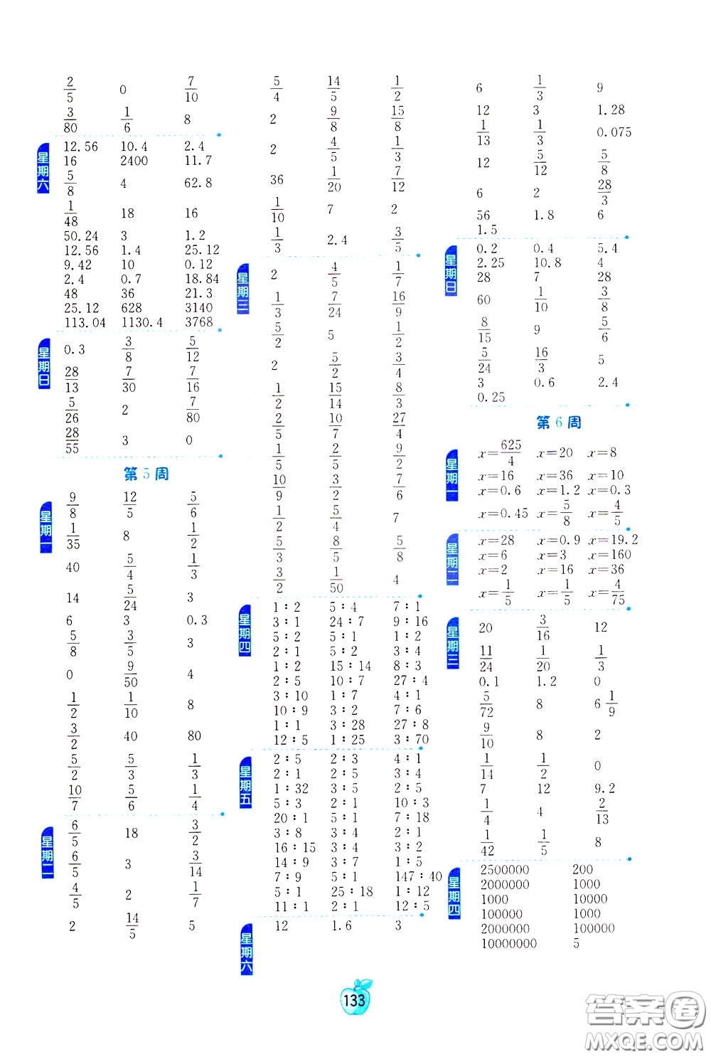 江蘇人民出版社2020年小學數(shù)學計算高手6年級下冊JSJY江蘇教育版參考答案