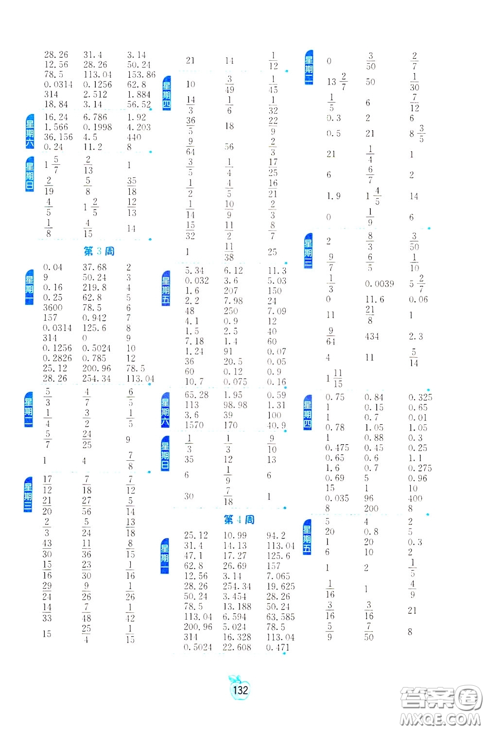 江蘇人民出版社2020年小學數(shù)學計算高手6年級下冊JSJY江蘇教育版參考答案