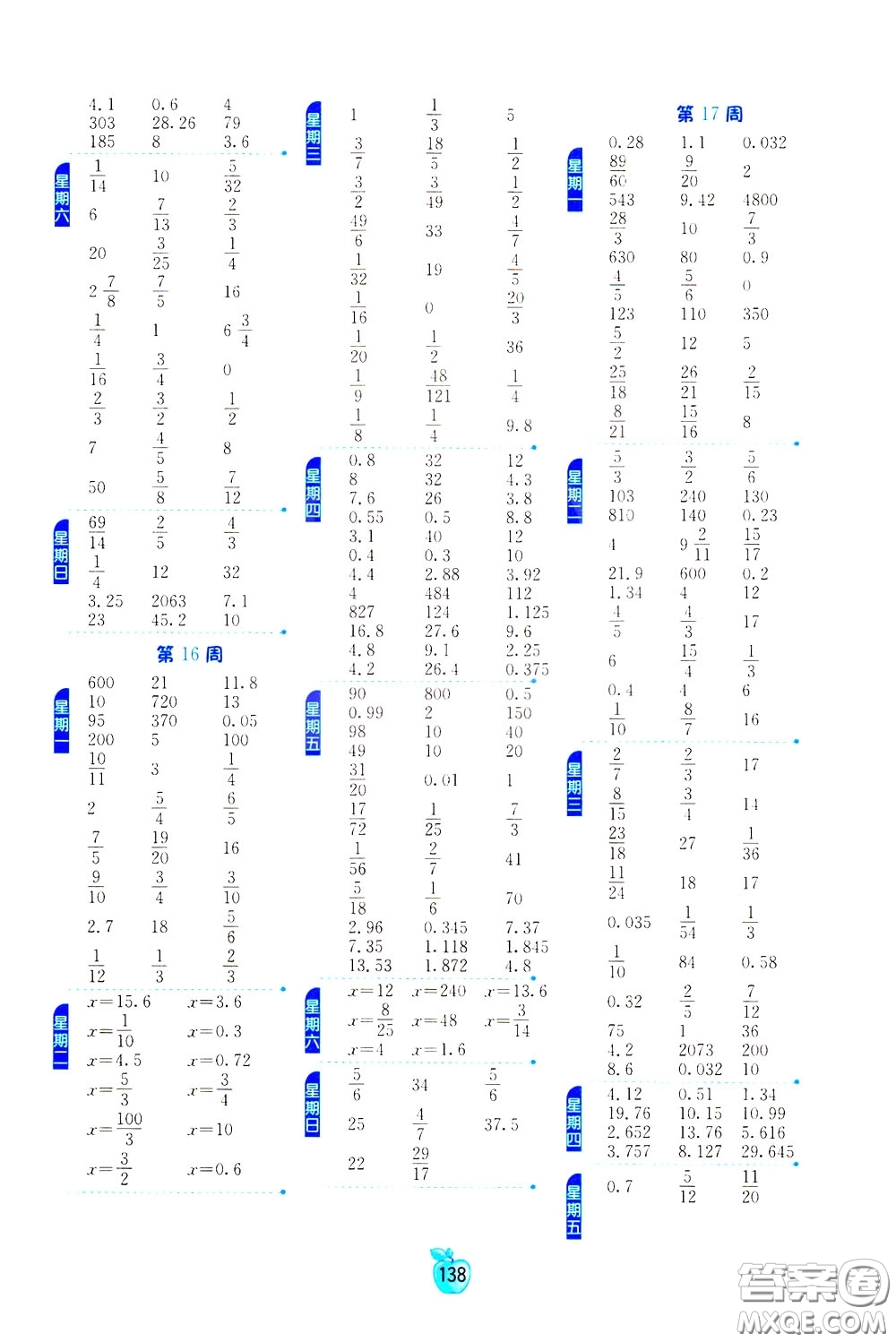 江蘇人民出版社2020年小學數(shù)學計算高手6年級下冊JSJY江蘇教育版參考答案