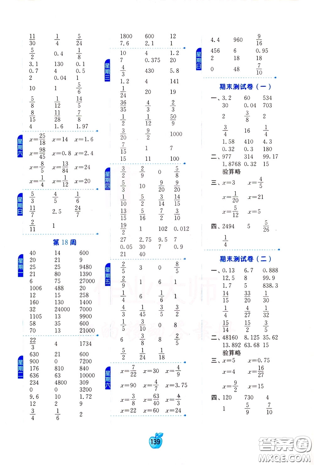 江蘇人民出版社2020年小學數(shù)學計算高手6年級下冊JSJY江蘇教育版參考答案