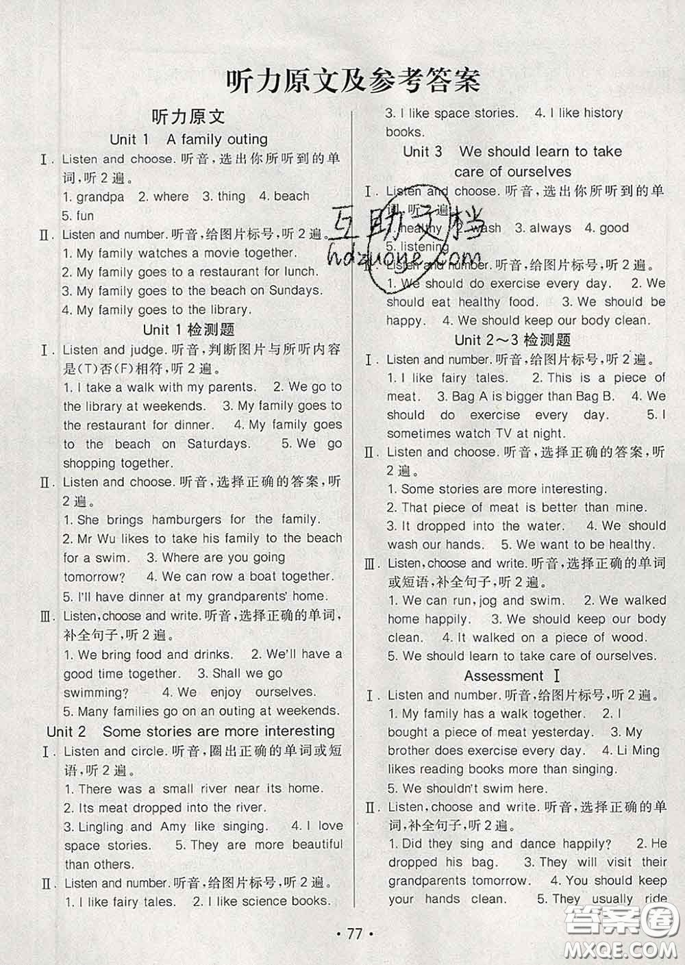 2020春同行課課100分過(guò)關(guān)作業(yè)六年級(jí)英語(yǔ)下冊(cè)湘少版答案