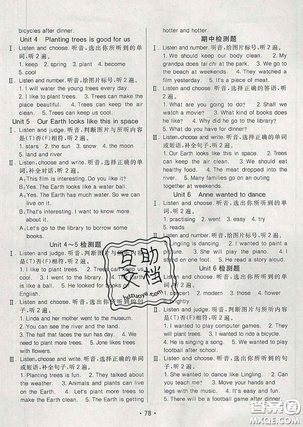 2020春同行課課100分過(guò)關(guān)作業(yè)六年級(jí)英語(yǔ)下冊(cè)湘少版答案