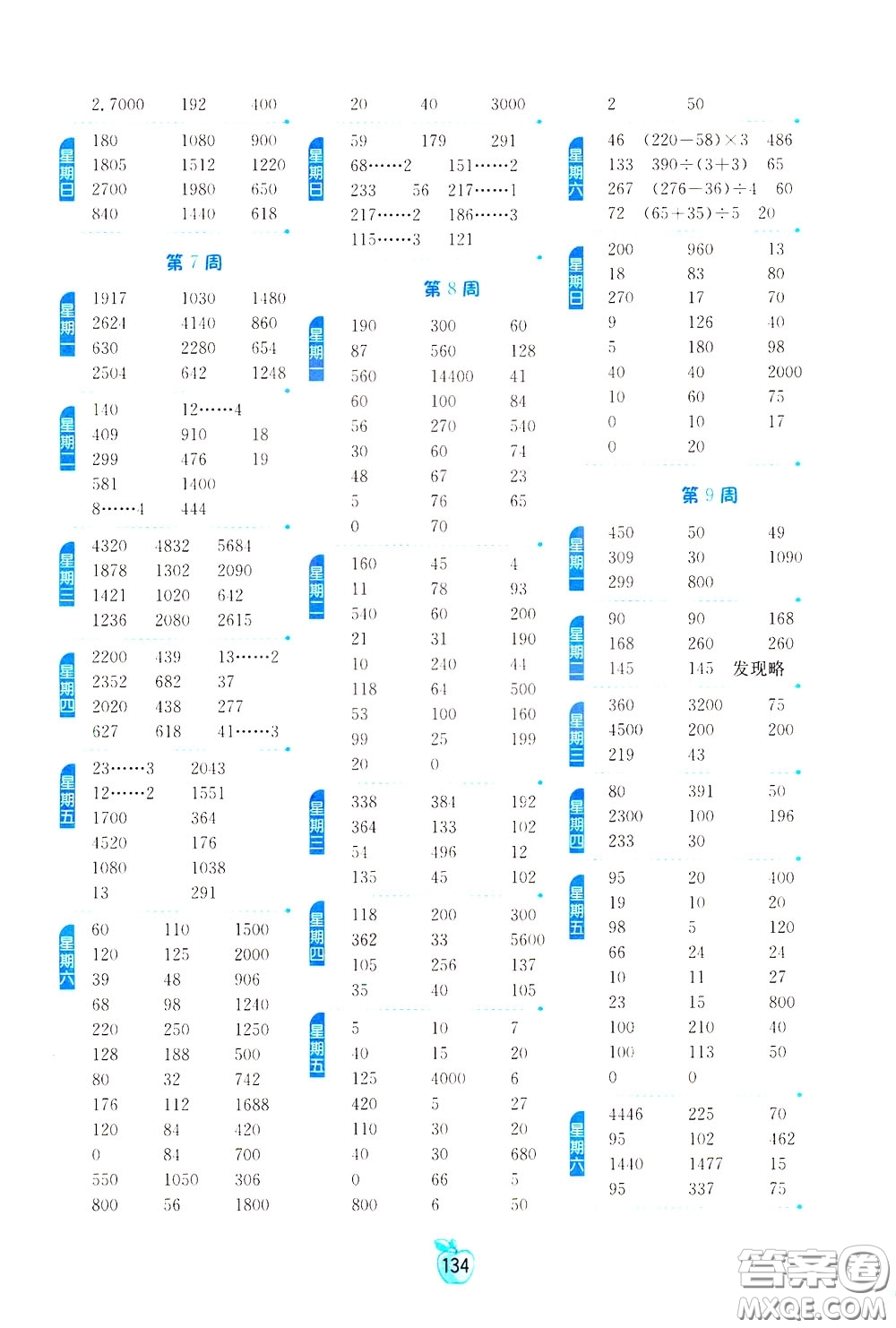 江蘇人民出版社2020年小學(xué)數(shù)學(xué)計算高手3年級下冊JSJY江蘇教育版參考答案