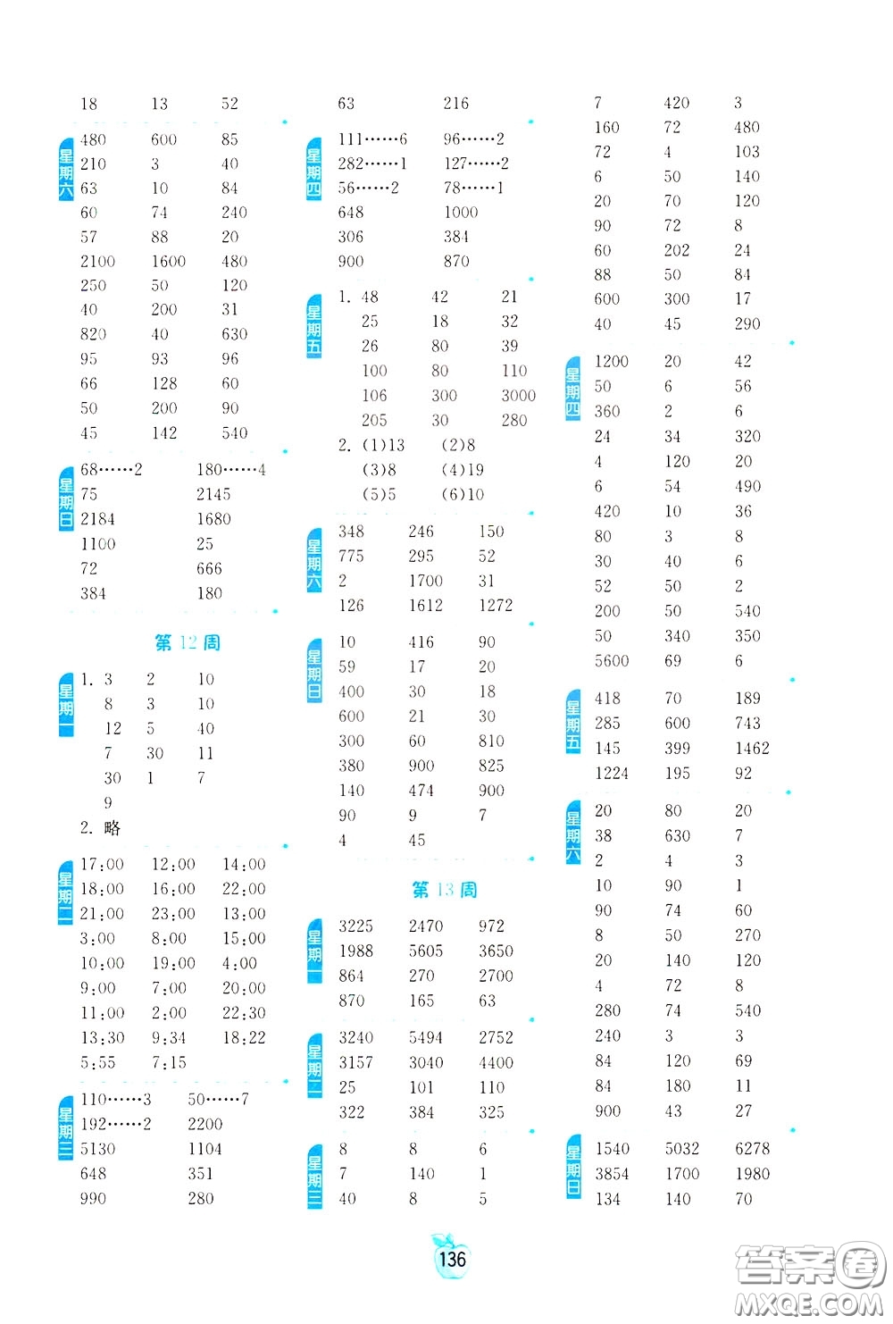 江蘇人民出版社2020年小學(xué)數(shù)學(xué)計算高手3年級下冊JSJY江蘇教育版參考答案