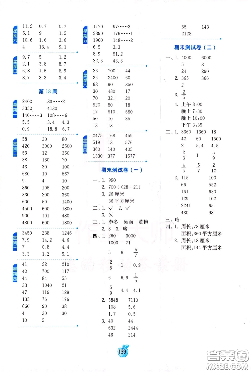 江蘇人民出版社2020年小學(xué)數(shù)學(xué)計算高手3年級下冊JSJY江蘇教育版參考答案