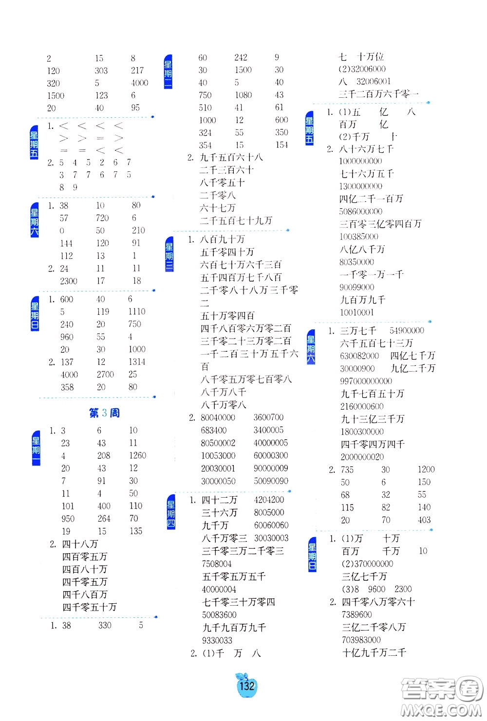 江蘇人民出版社2020年小學(xué)數(shù)學(xué)計(jì)算高手4年級(jí)下冊(cè)JSJY江蘇教育版參考答案