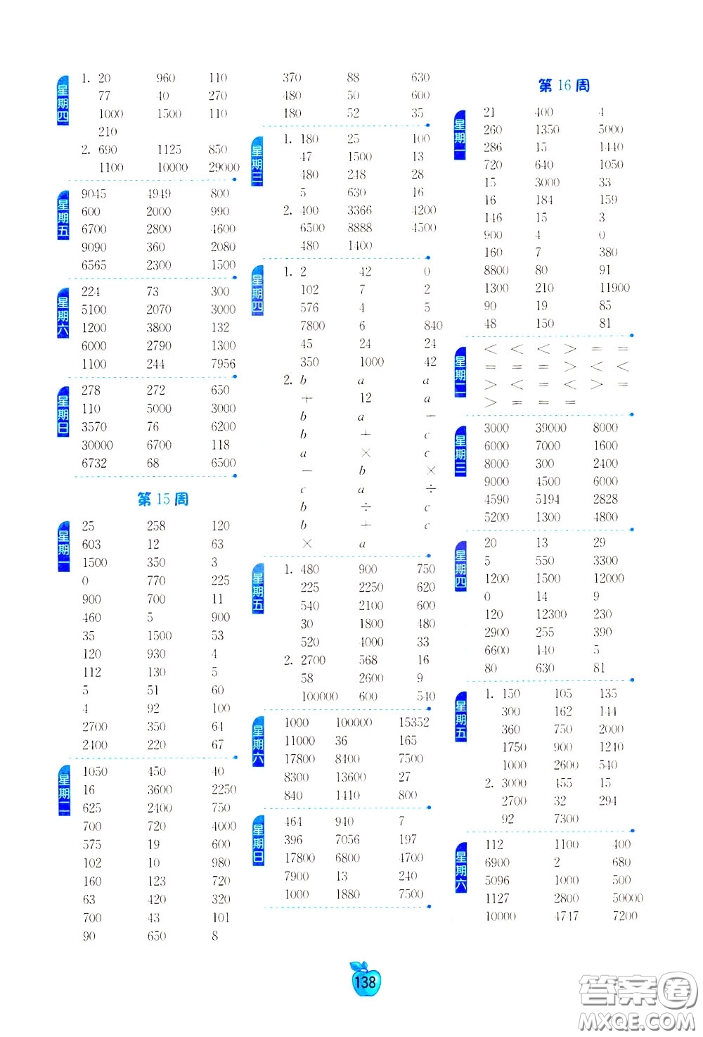 江蘇人民出版社2020年小學(xué)數(shù)學(xué)計(jì)算高手4年級(jí)下冊(cè)JSJY江蘇教育版參考答案