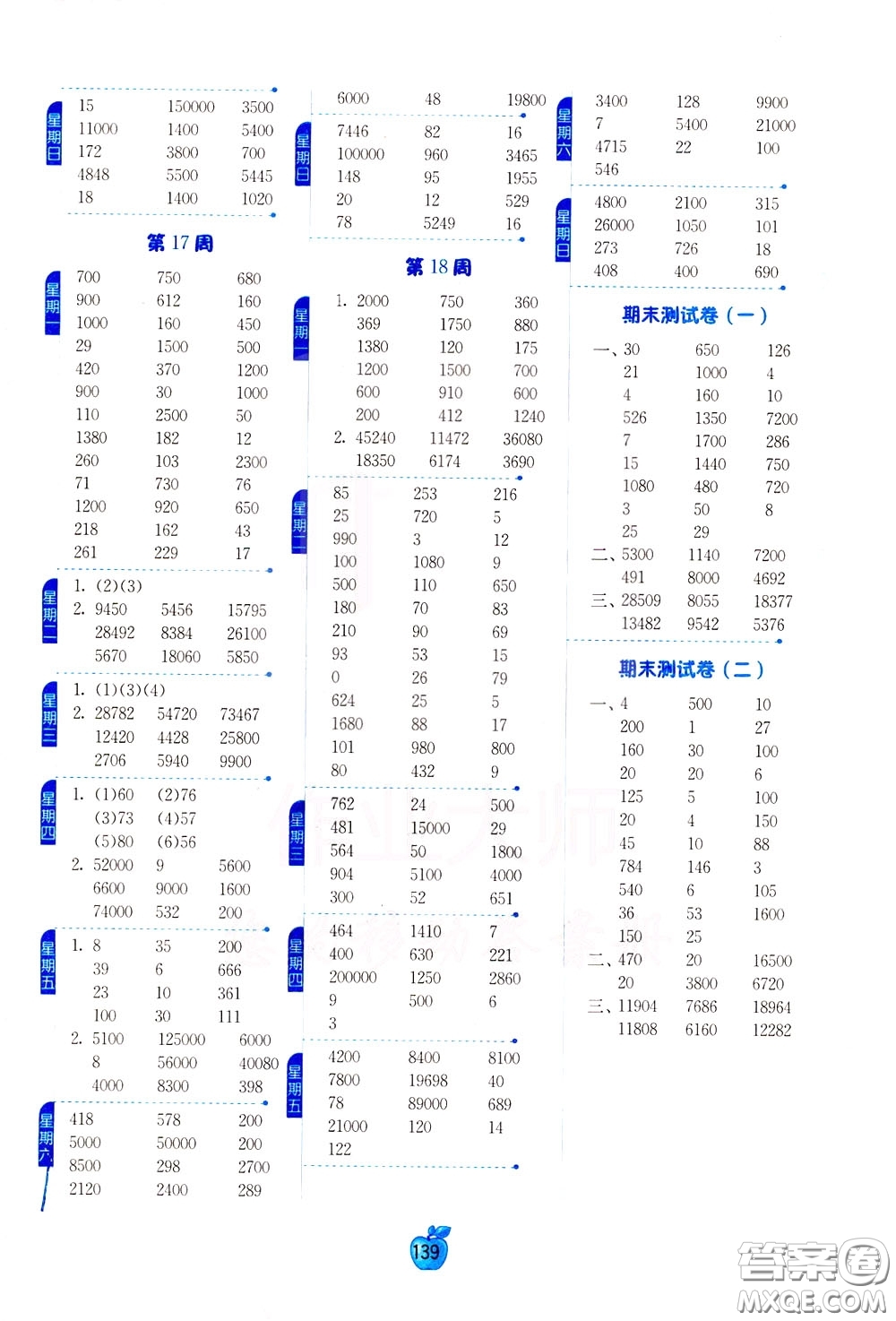 江蘇人民出版社2020年小學(xué)數(shù)學(xué)計(jì)算高手4年級(jí)下冊(cè)JSJY江蘇教育版參考答案