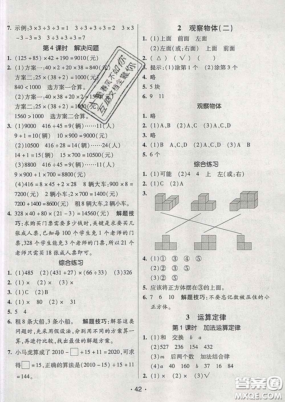 2020春同行課課100分過關(guān)作業(yè)四年級(jí)數(shù)學(xué)下冊(cè)人教版答案