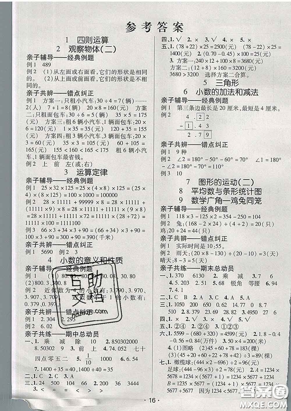 2020春同行課課100分過關(guān)作業(yè)四年級(jí)數(shù)學(xué)下冊(cè)人教版答案