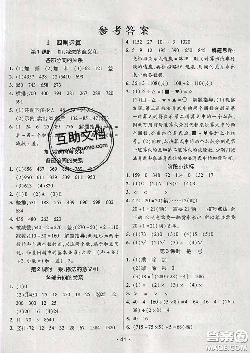 2020春同行課課100分過關(guān)作業(yè)四年級(jí)數(shù)學(xué)下冊(cè)人教版答案