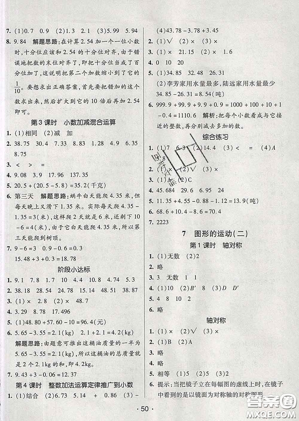 2020春同行課課100分過關(guān)作業(yè)四年級(jí)數(shù)學(xué)下冊(cè)人教版答案