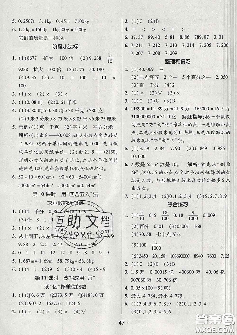 2020春同行課課100分過關(guān)作業(yè)四年級(jí)數(shù)學(xué)下冊(cè)人教版答案