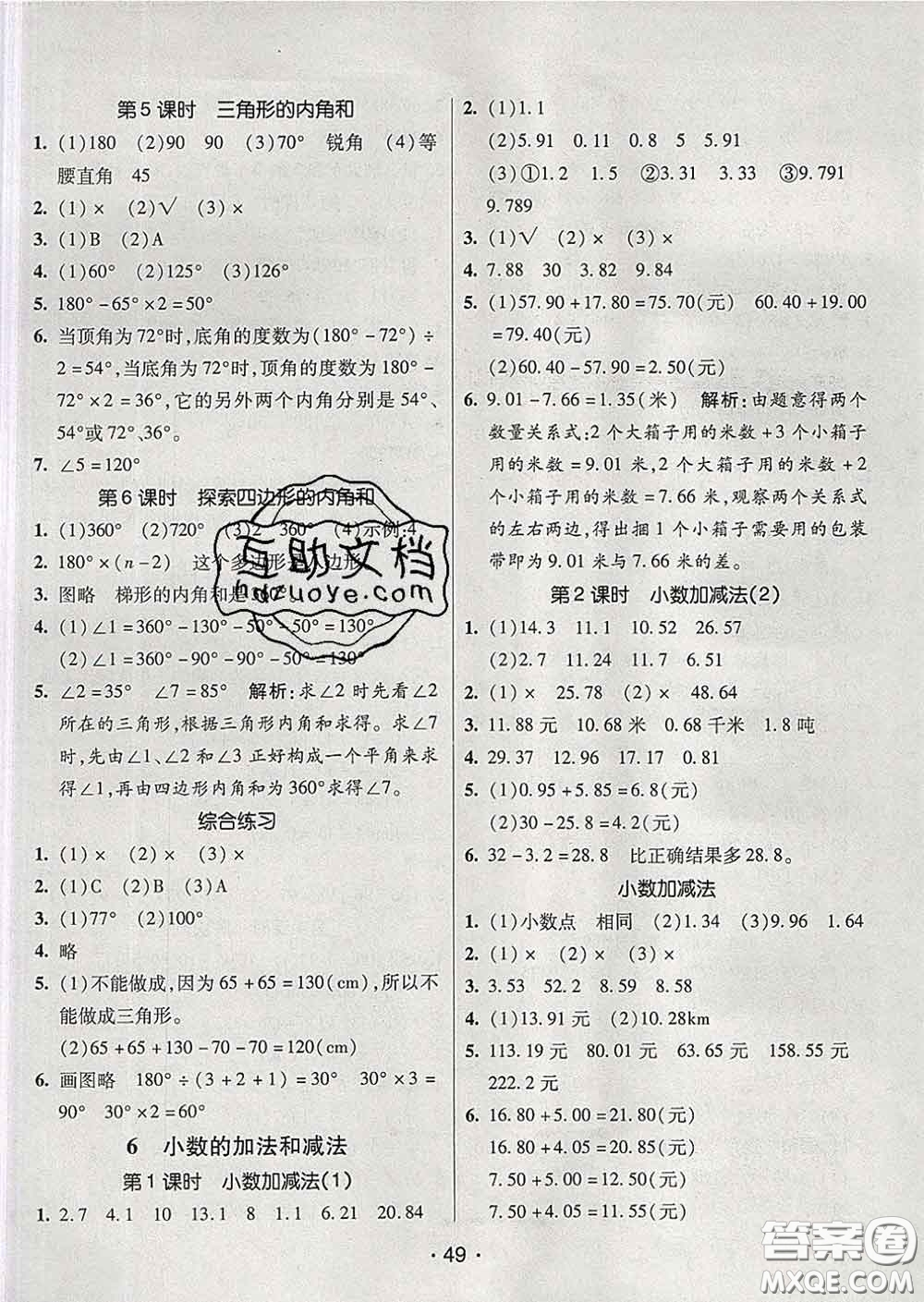 2020春同行課課100分過關(guān)作業(yè)四年級(jí)數(shù)學(xué)下冊(cè)人教版答案