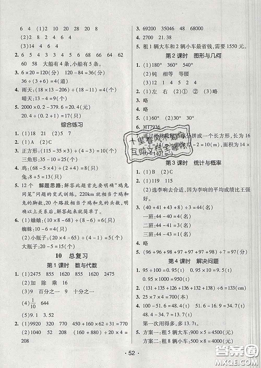 2020春同行課課100分過關(guān)作業(yè)四年級(jí)數(shù)學(xué)下冊(cè)人教版答案