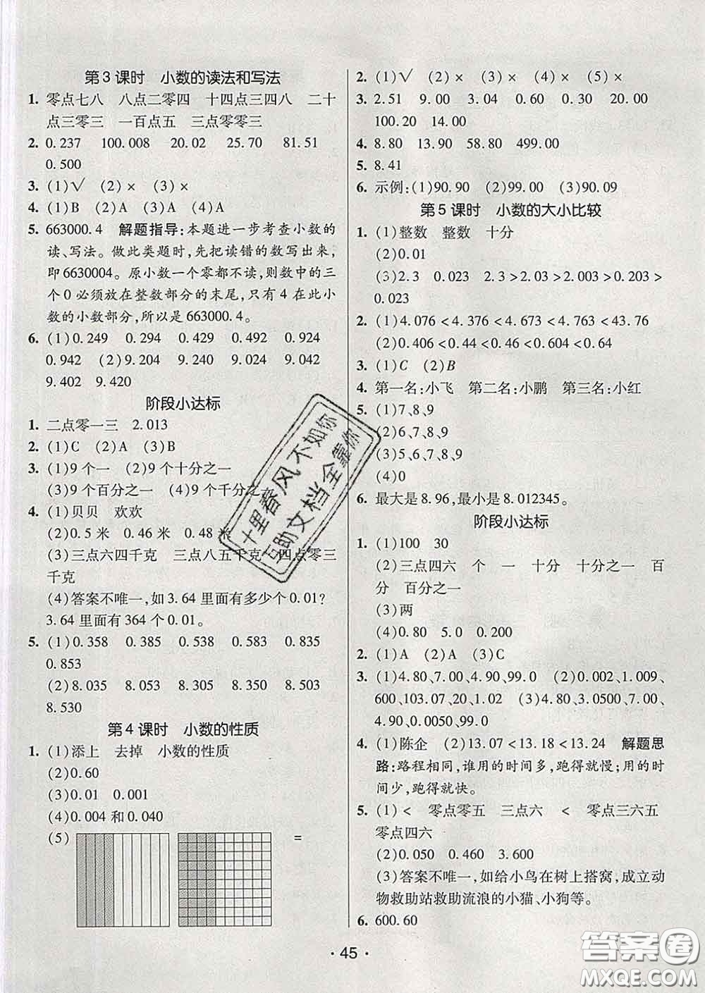 2020春同行課課100分過關(guān)作業(yè)四年級(jí)數(shù)學(xué)下冊(cè)人教版答案