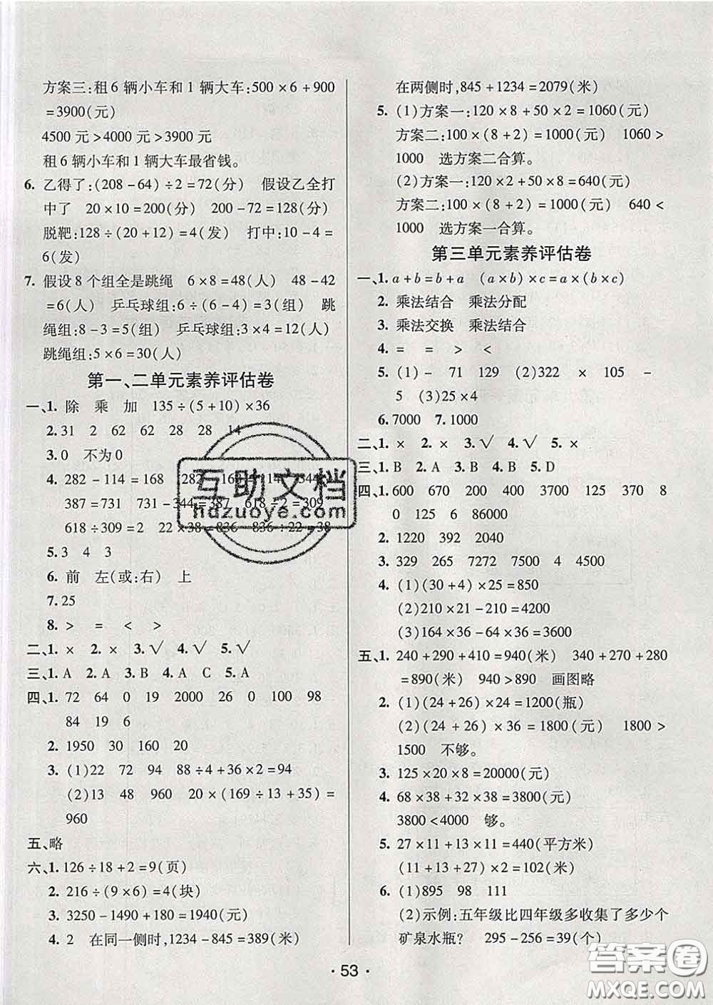 2020春同行課課100分過關(guān)作業(yè)四年級(jí)數(shù)學(xué)下冊(cè)人教版答案