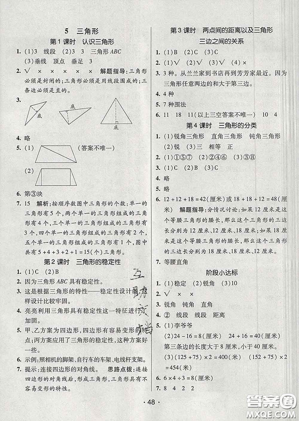 2020春同行課課100分過關(guān)作業(yè)四年級(jí)數(shù)學(xué)下冊(cè)人教版答案