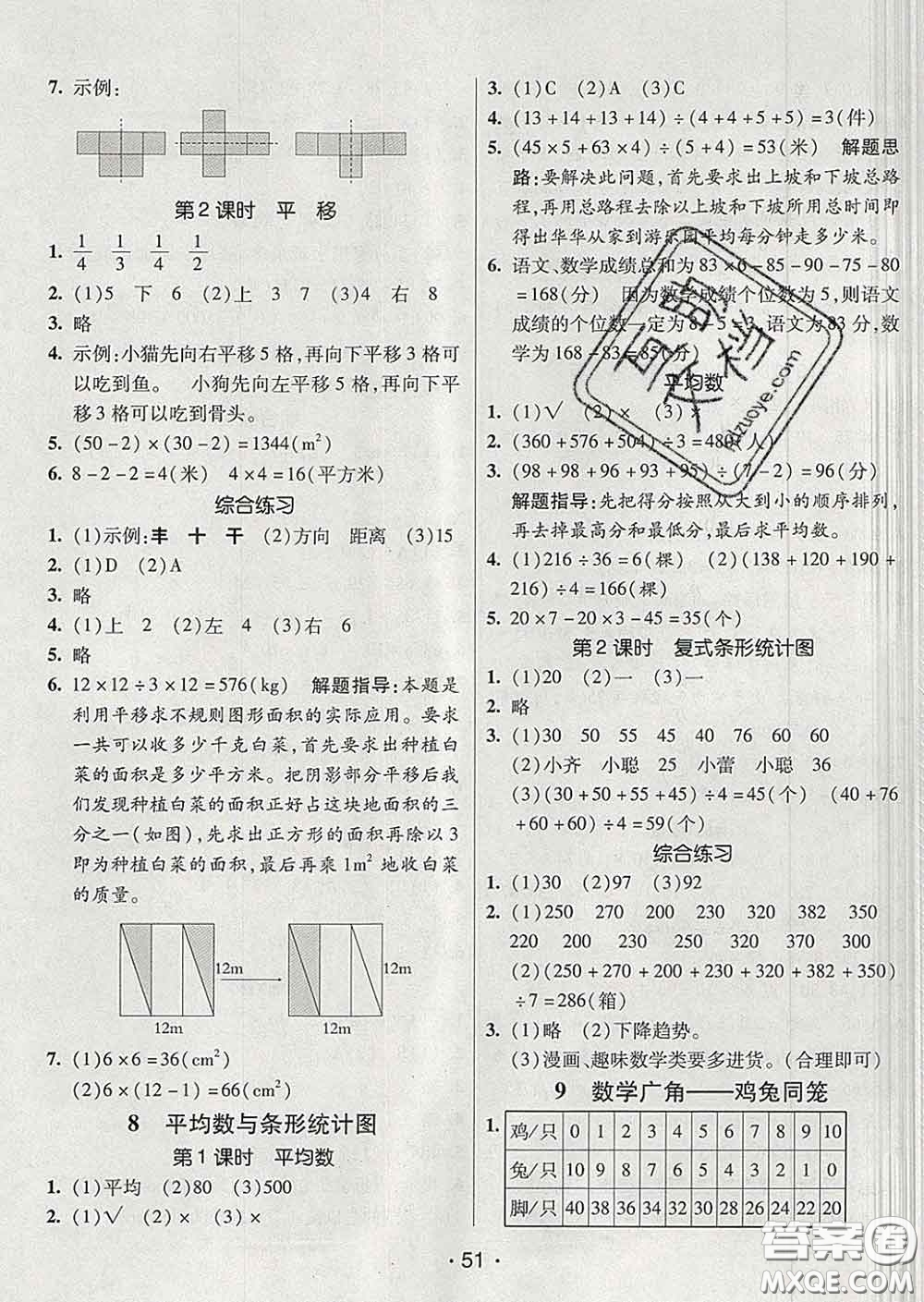 2020春同行課課100分過關(guān)作業(yè)四年級(jí)數(shù)學(xué)下冊(cè)人教版答案