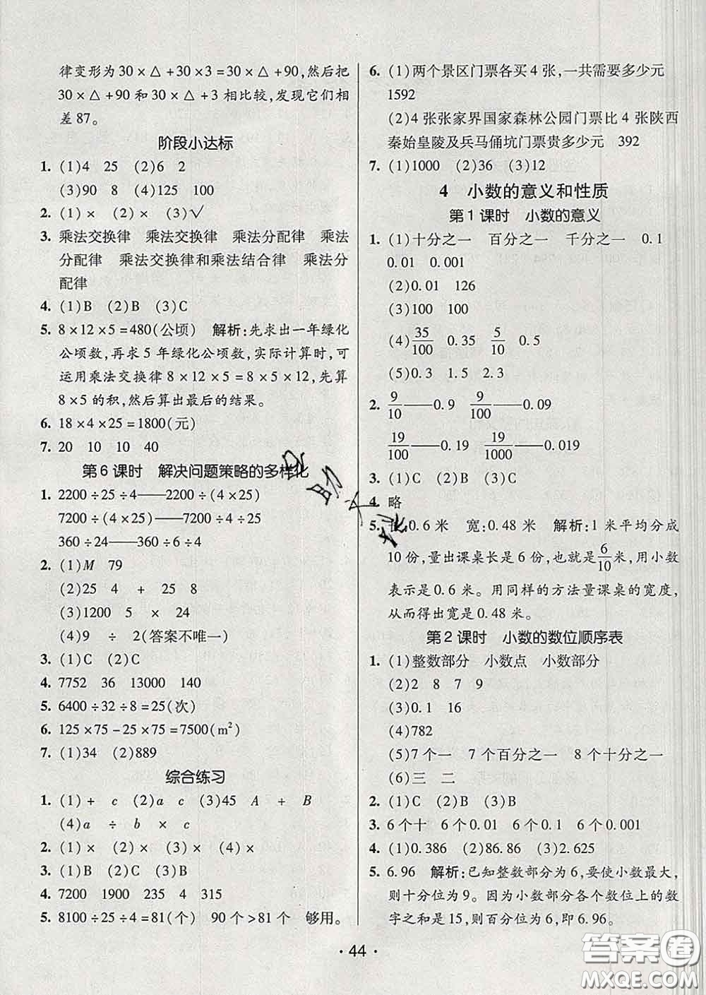 2020春同行課課100分過關(guān)作業(yè)四年級(jí)數(shù)學(xué)下冊(cè)人教版答案