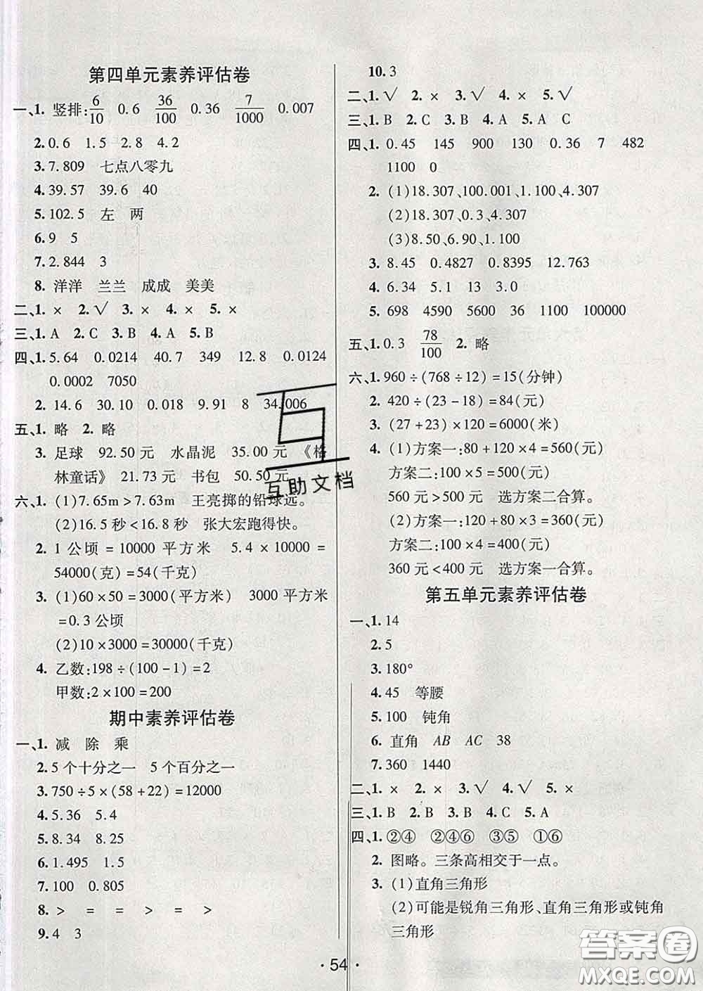 2020春同行課課100分過關(guān)作業(yè)四年級(jí)數(shù)學(xué)下冊(cè)人教版答案