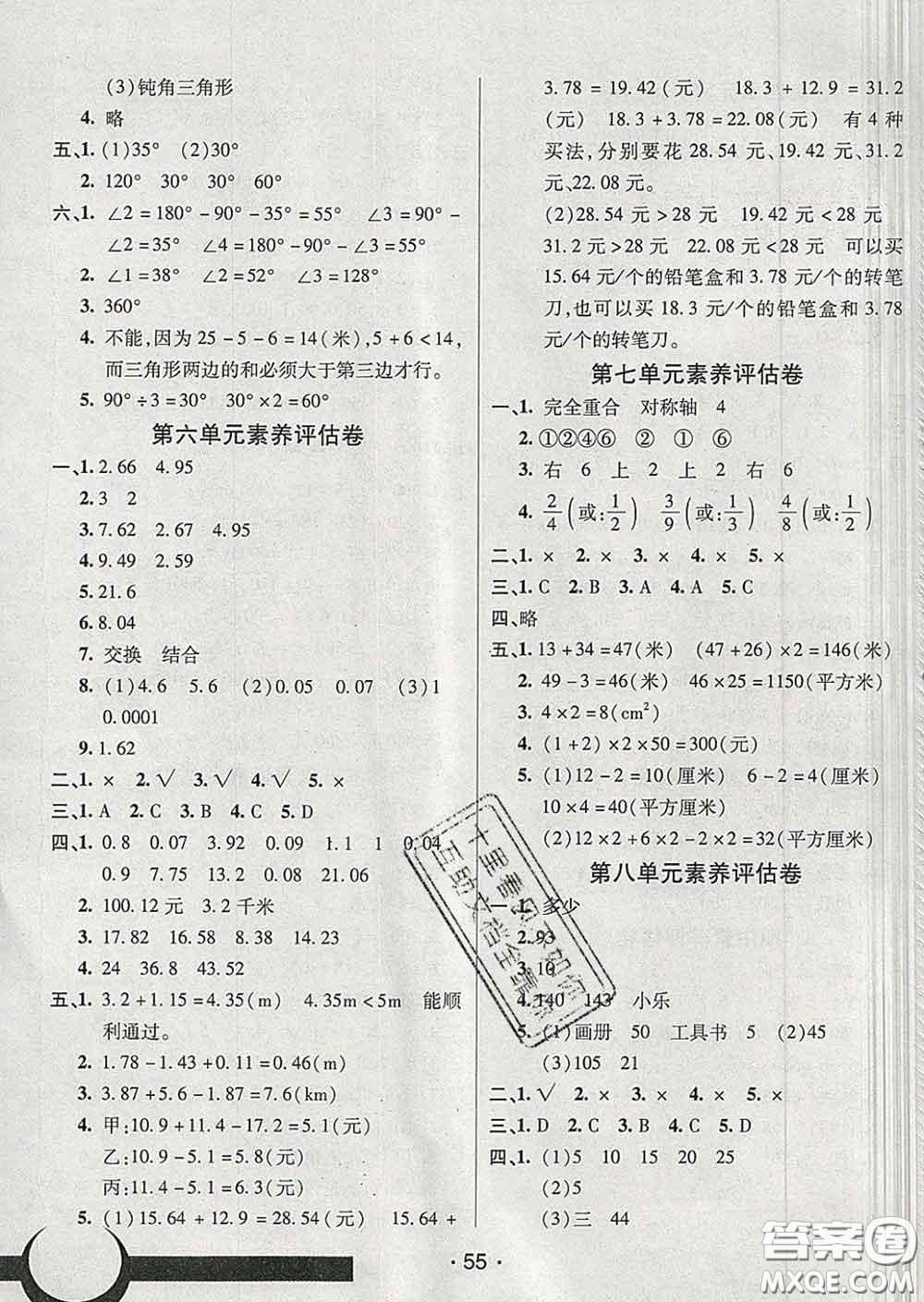 2020春同行課課100分過關(guān)作業(yè)四年級(jí)數(shù)學(xué)下冊(cè)人教版答案