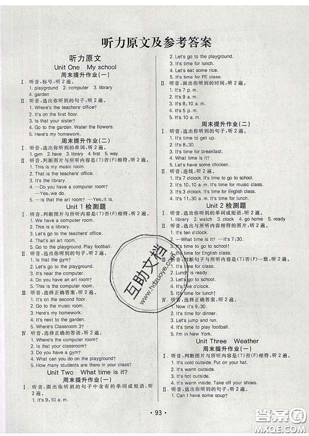 2020春同行課課100分過(guò)關(guān)作業(yè)四年級(jí)英語(yǔ)下冊(cè)人教版答案