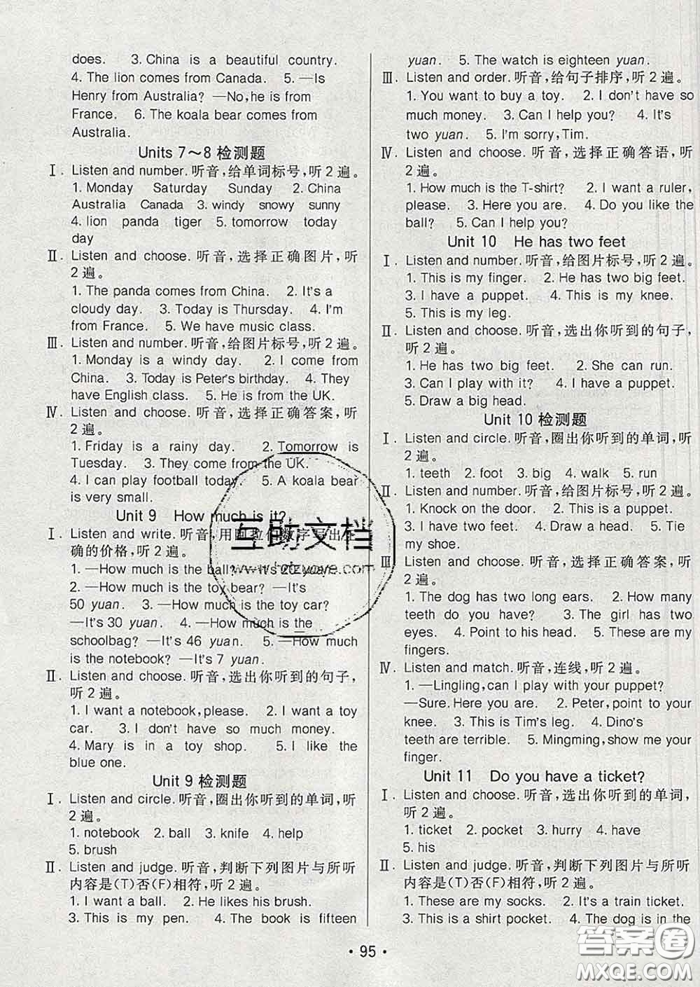 2020春同行課課100分過關(guān)作業(yè)四年級英語下冊湘少版答案