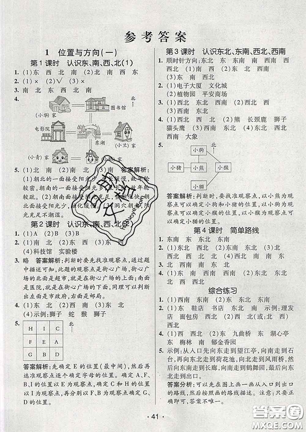 2020春同行課課100分過關(guān)作業(yè)三年級數(shù)學(xué)下冊人教版答案