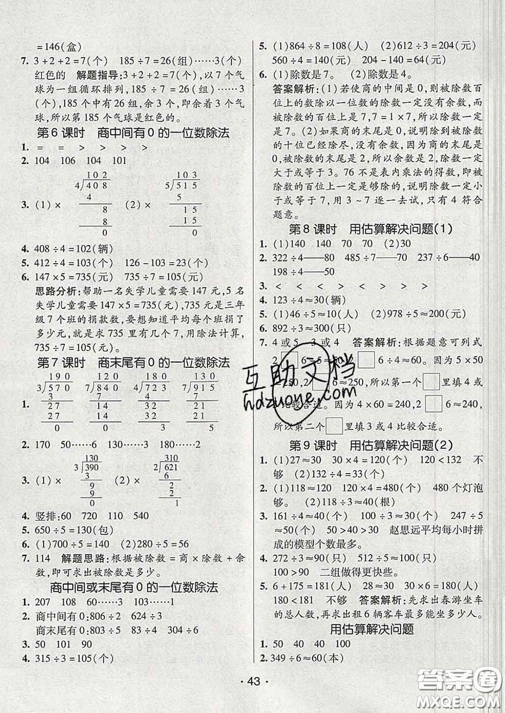 2020春同行課課100分過關(guān)作業(yè)三年級數(shù)學(xué)下冊人教版答案