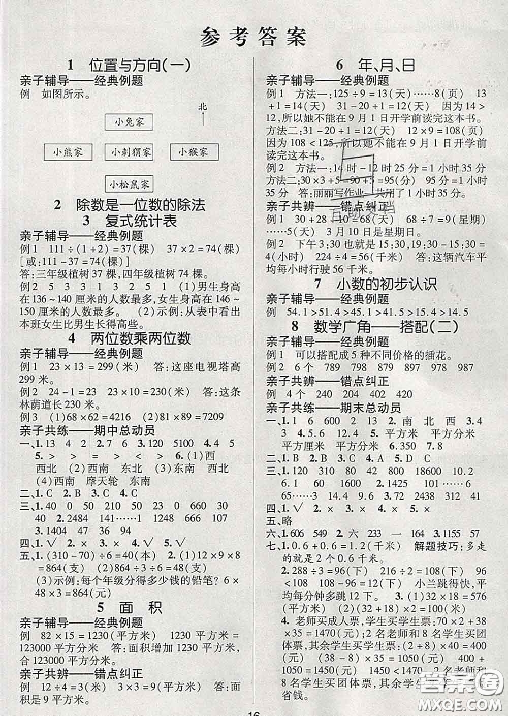 2020春同行課課100分過關(guān)作業(yè)三年級數(shù)學(xué)下冊人教版答案