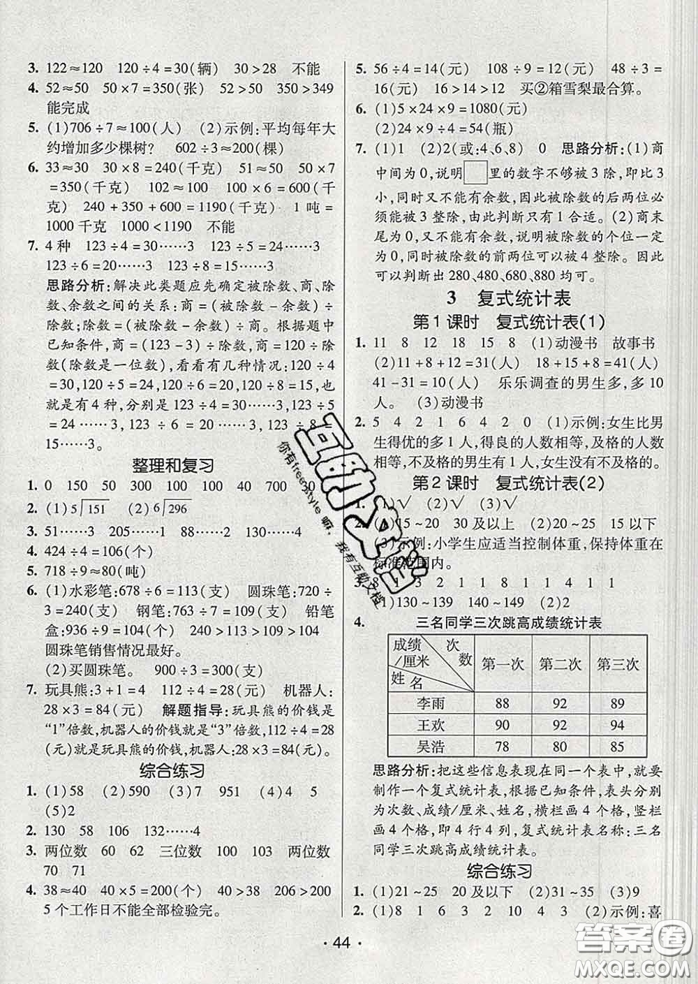 2020春同行課課100分過關(guān)作業(yè)三年級數(shù)學(xué)下冊人教版答案