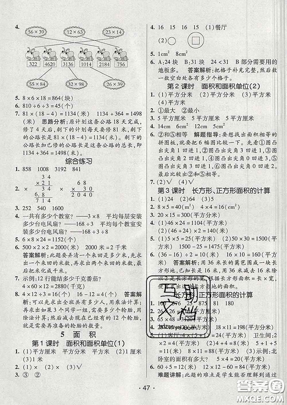 2020春同行課課100分過關(guān)作業(yè)三年級數(shù)學(xué)下冊人教版答案