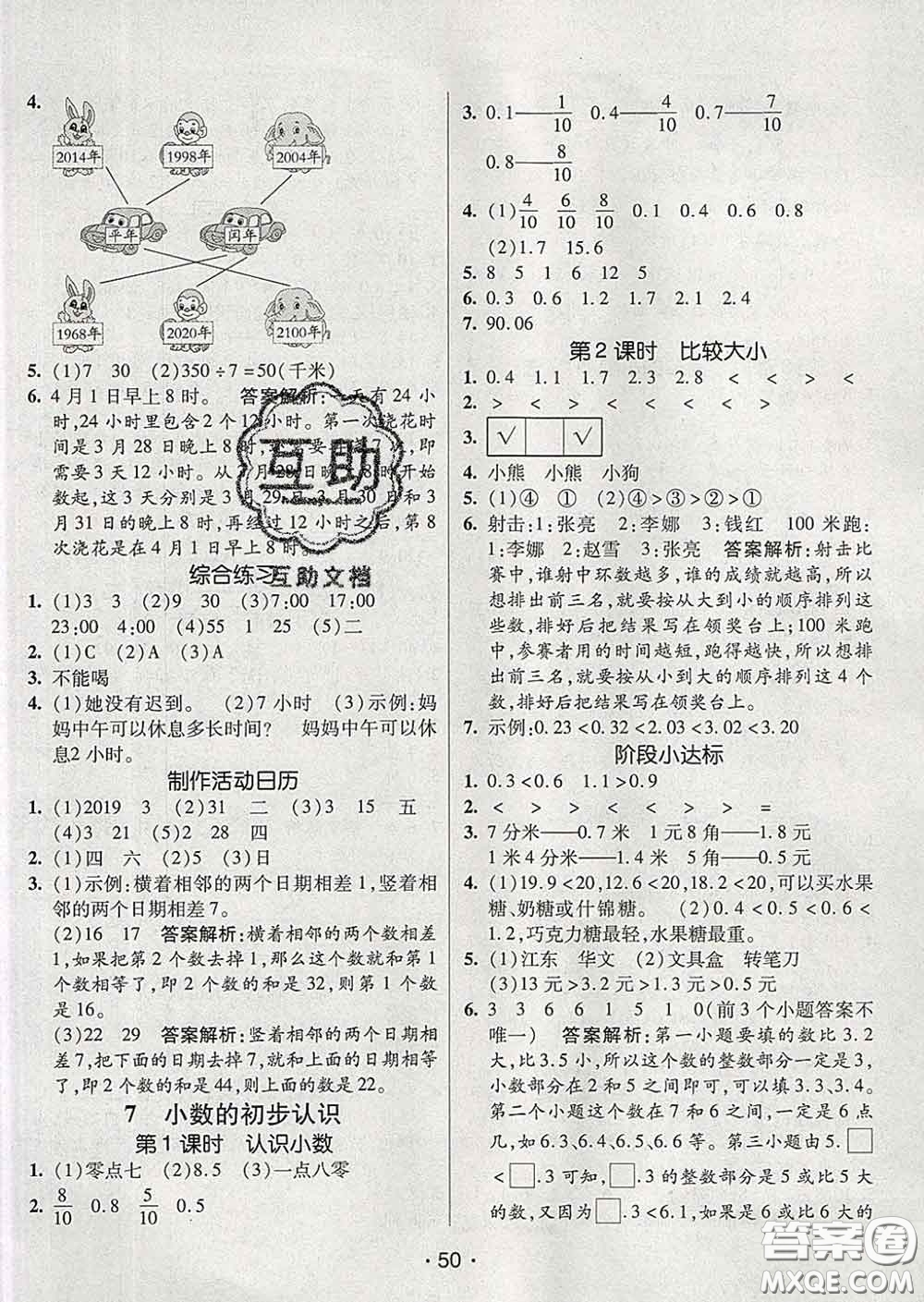 2020春同行課課100分過關(guān)作業(yè)三年級數(shù)學(xué)下冊人教版答案