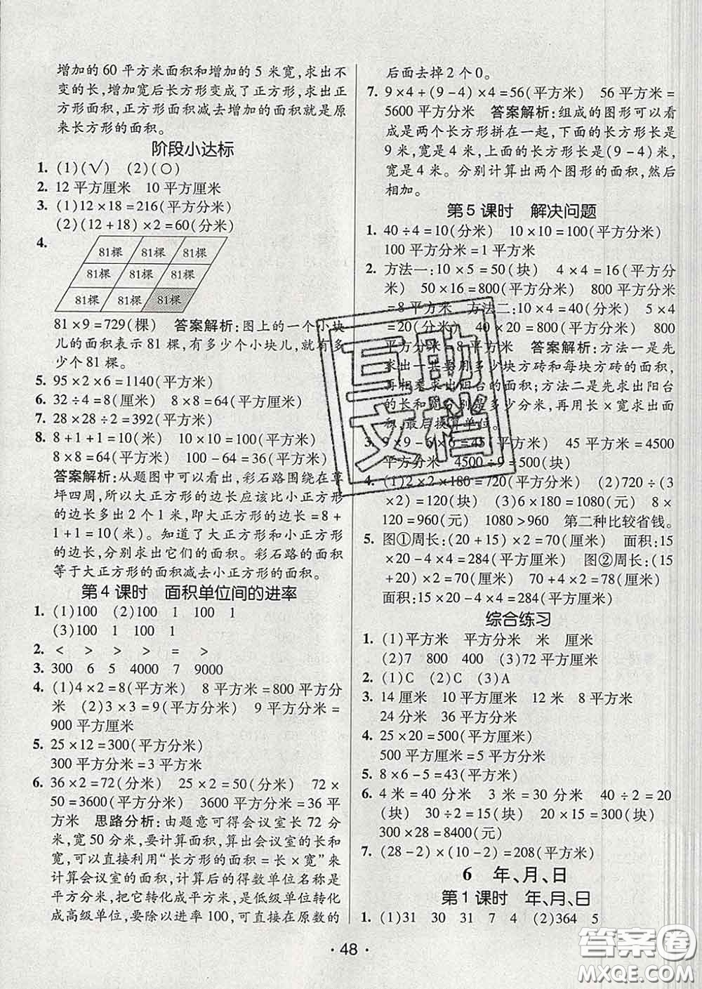 2020春同行課課100分過關(guān)作業(yè)三年級數(shù)學(xué)下冊人教版答案